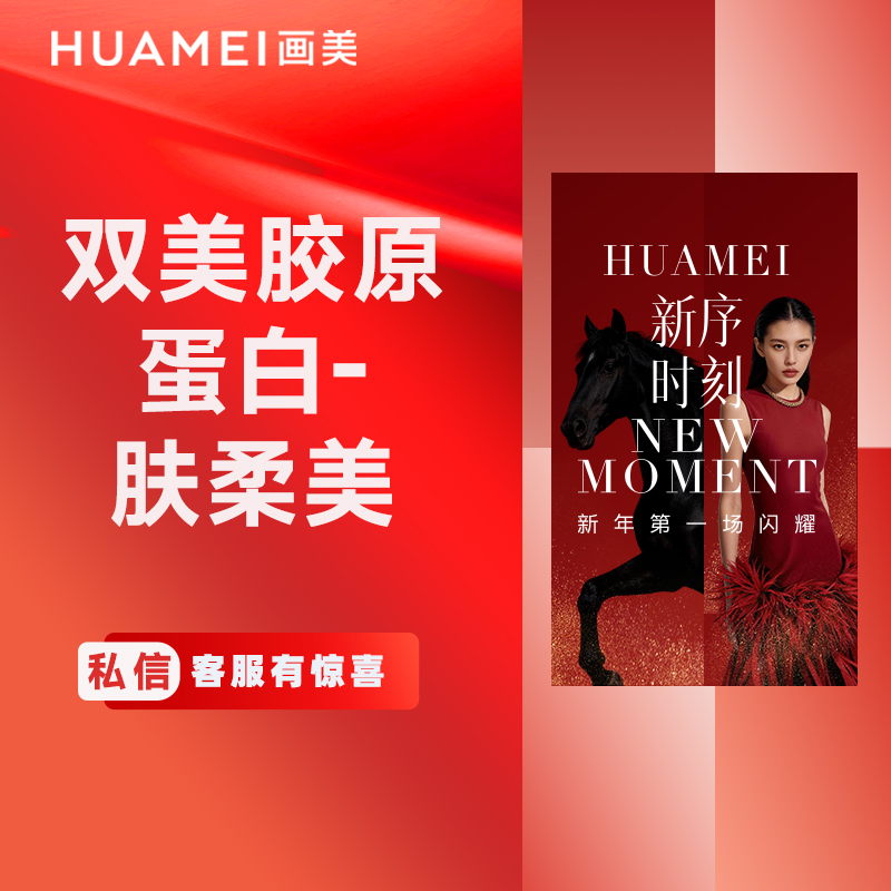 【双美胶原蛋白】双美胶原蛋白-肤柔美