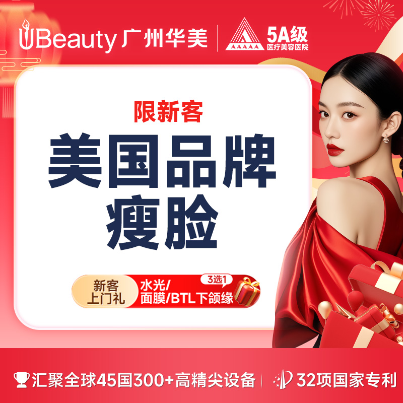 【除皱瘦脸】美国品牌瘦脸瘦咬肌修饰脸型 当面配药 小V脸必备【限新客】