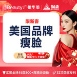 【除皱瘦脸】美国品牌 50单位，美国品牌瘦脸瘦咬肌修饰脸型 当面配药 小V脸必备【限新客】