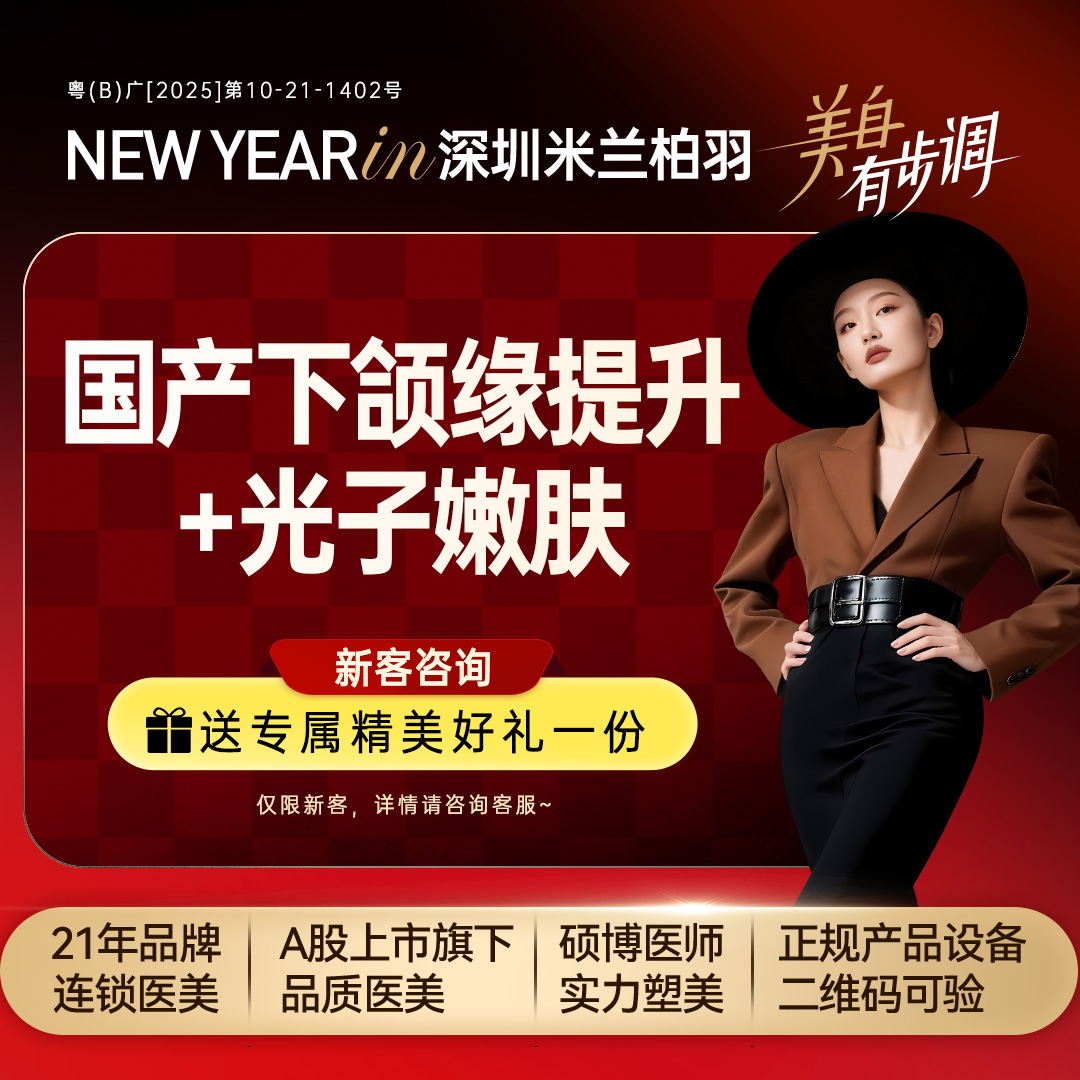 【下颌缘提升】【新品】国产下颌缘提升+光子嫩肤 