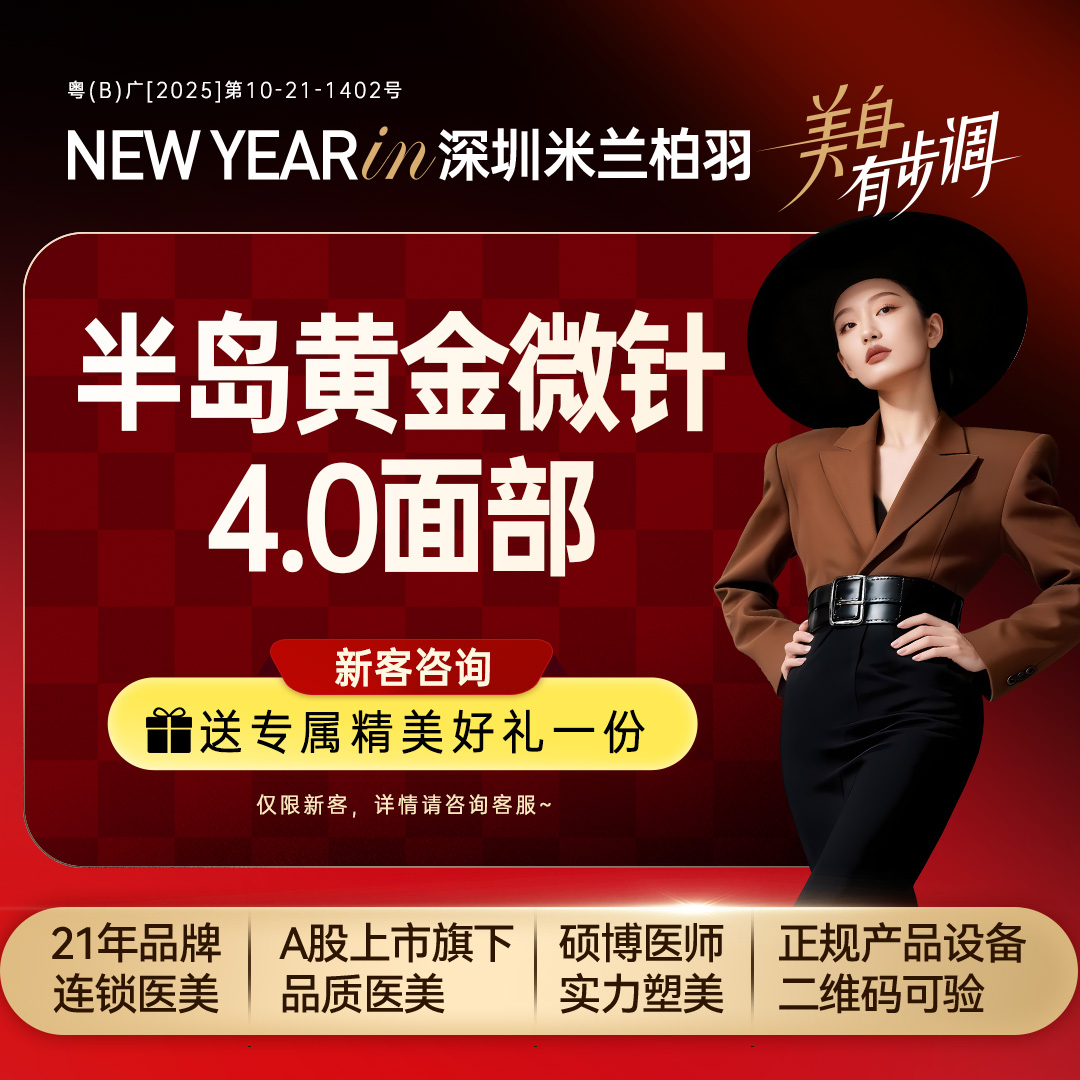 【黄金微针】半岛黄金微针4.0 面部 痘坑痘印 提亮肤色 除皱紧肤 嫩肤抗衰老，限新客首次