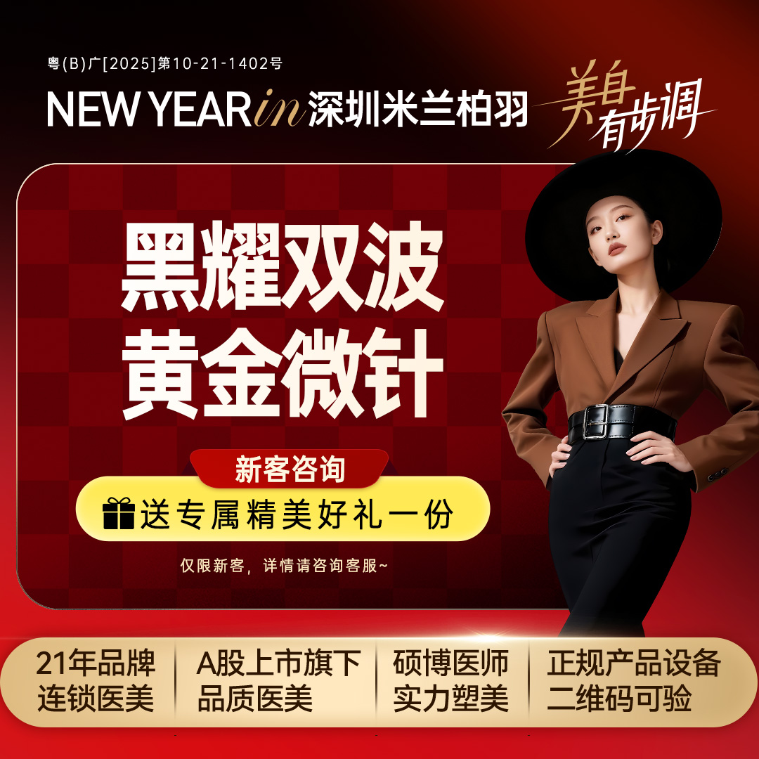 射频提升【深圳@深圳米兰柏羽医疗美容医院】