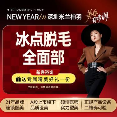 【面部脱毛】冰点脱毛 、全面部、 可选1次、6次