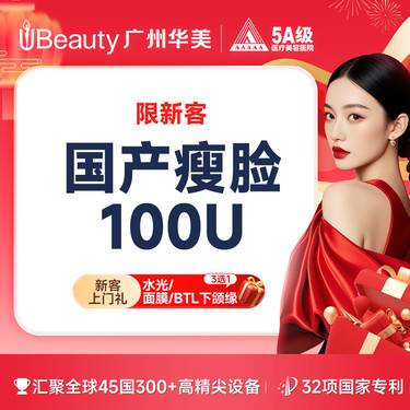 【除皱瘦脸】【限时特价 仅限新客】国产品牌 · 瘦脸 / 瘦肩 / 瘦腿