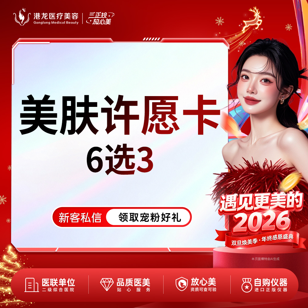 光子嫩肤【深圳@深圳港龙医院】