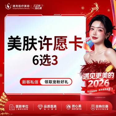 【光子嫩肤】【6选3】任选卡AOPT/菲洛嘉水光/黄极光/舒敏之星/杏仁酸/除皱整形项目图片