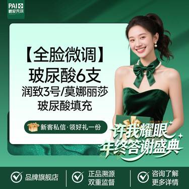 【玻尿酸鼻唇沟】【全脸微调玻尿酸6支】润致3号/莫娜丽莎玻尿酸填充 原装正品