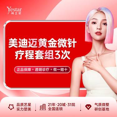 【黄金射频微针】美迪迈黄金微针 3次套卡 面部痘印/痘坑 改善毛孔粗大 去痘祛痘坑/痘印