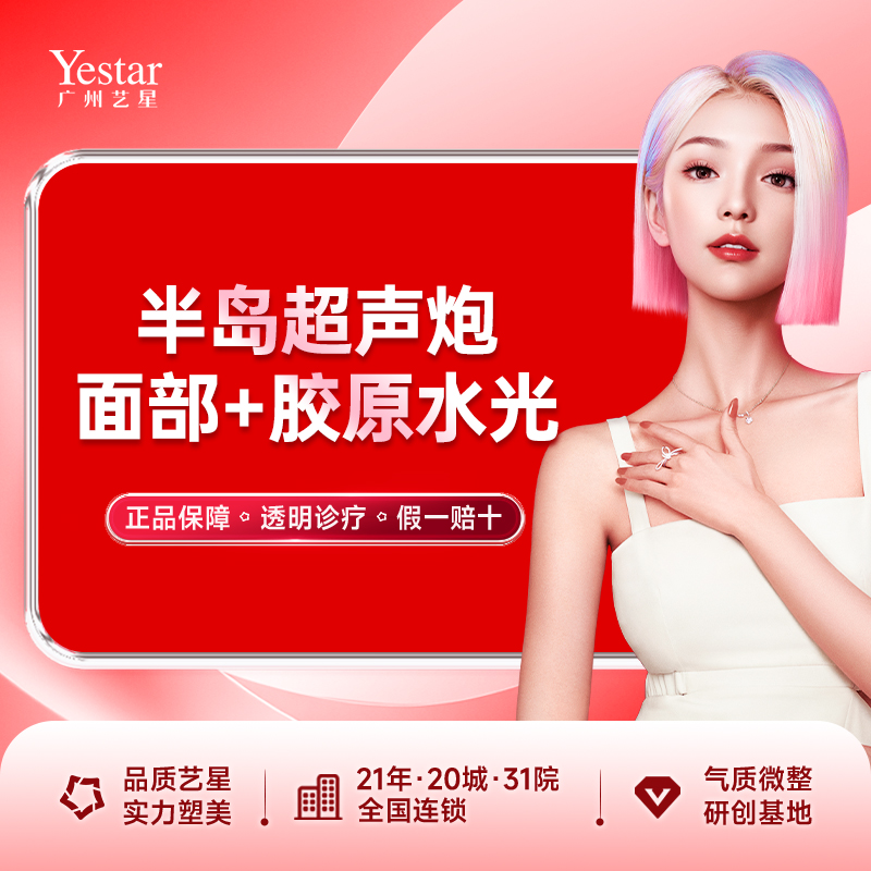 【超声炮】【超声治疗/半岛超声炮】半岛经典超声炮 全面部 私信客服领胶原水光