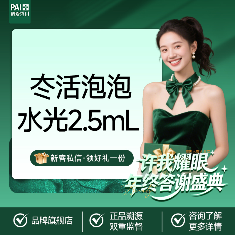 补水套餐【深圳@深圳鹏爱秀琪医疗美容医院】