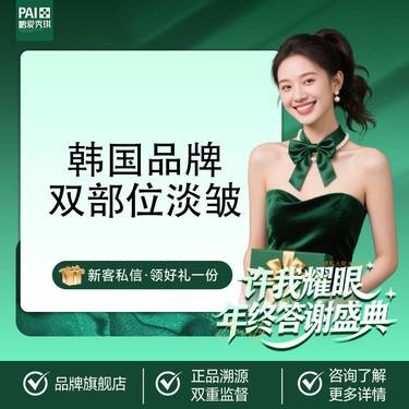 【瘦脸除皱】韩国品牌淡皱2个部位 支持验真  可视化配药 私信免费领新客礼整形项目图片