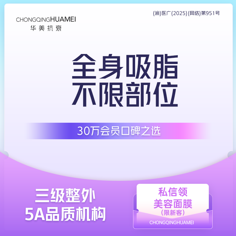 【吸脂】全身吸脂套餐 瘦腰腹/大腿/背部3选1+任意小部位 瘦全身减脂