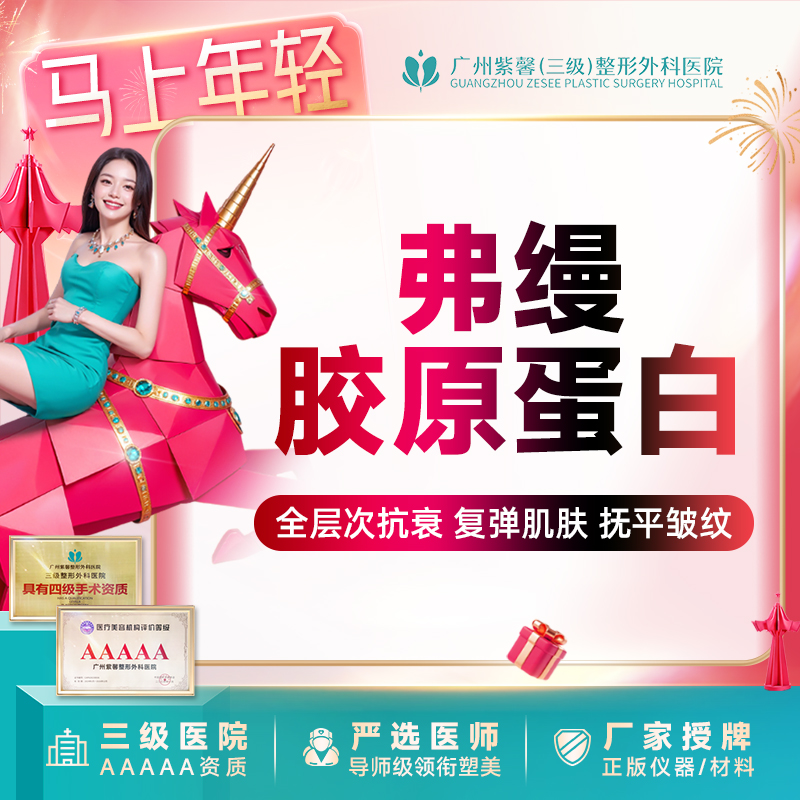 【胶原蛋白填充】【超值抢】弗缦胶原蛋白眼周除皱眶周年轻化改善泪沟