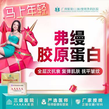 【胶原蛋白填充】【超值抢】弗缦胶原蛋白眼周除皱眶周年轻化改善泪沟整形项目图片