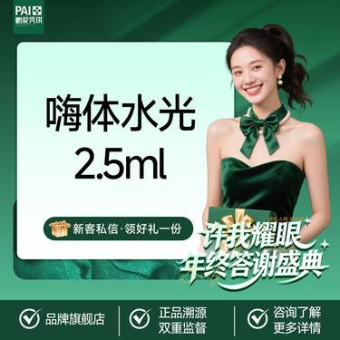 【水光项目】嗨体水光 官方正品 限一次 支持验证 无隐性消费