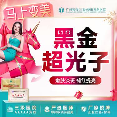 【光子嫩肤】全模式DPL黑金超光子 嫩肤美白改善肌肤整形项目图片