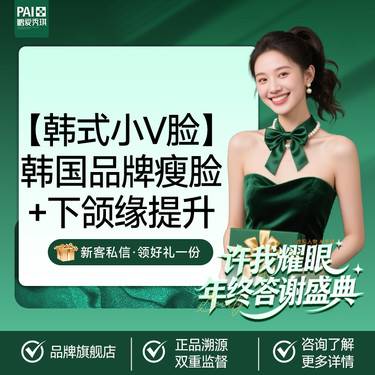 【注射塑形瘦脸】【韩式小V脸】韩国品牌100单位 瘦脸+下颌缘提升  支持验真