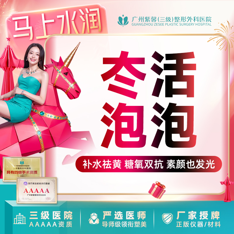 清洁水光补水【广州@广州紫馨医疗美容医院】