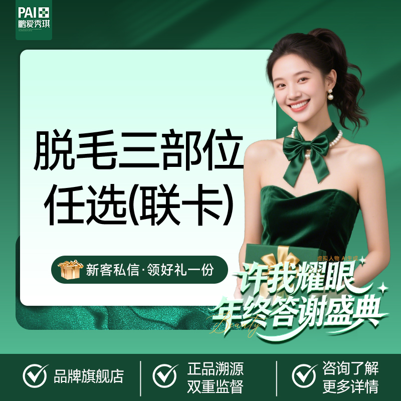 【大腿脱毛】冰点脱毛 大腿小腿等21个部位 21任选3部位脱毛6次套餐 无隐性消费
