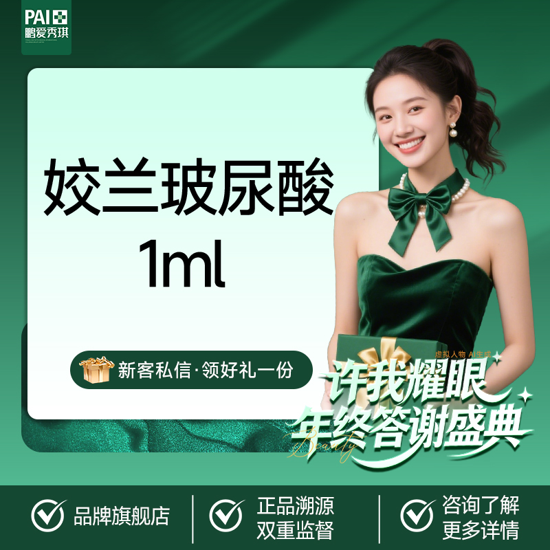 【玻尿酸】姣兰玻尿酸1ml  官方正品 支持查验 无隐性消费 限一支