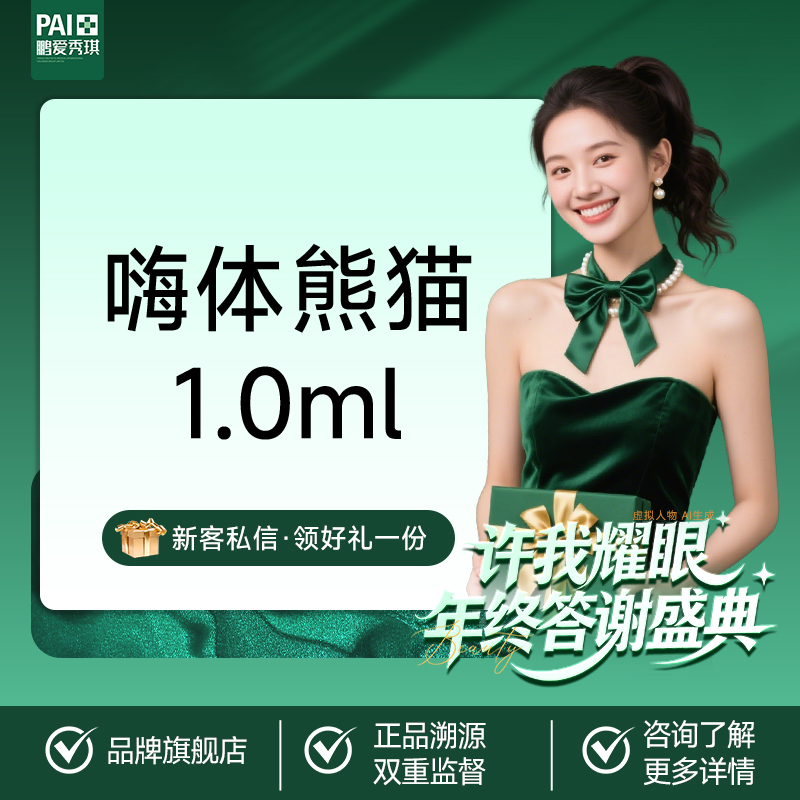 【嗨体淡化黑眼圈】高阶审美 嗨体熊猫 1.0ml 当面拆封 支持验真