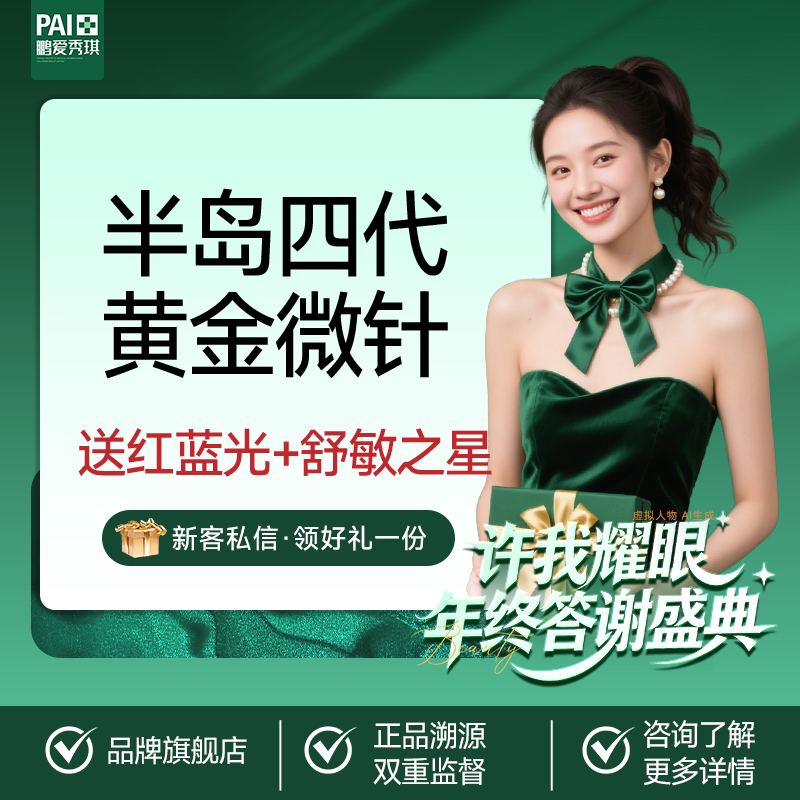 黄金微针【深圳@深圳鹏爱秀琪医疗美容医院】