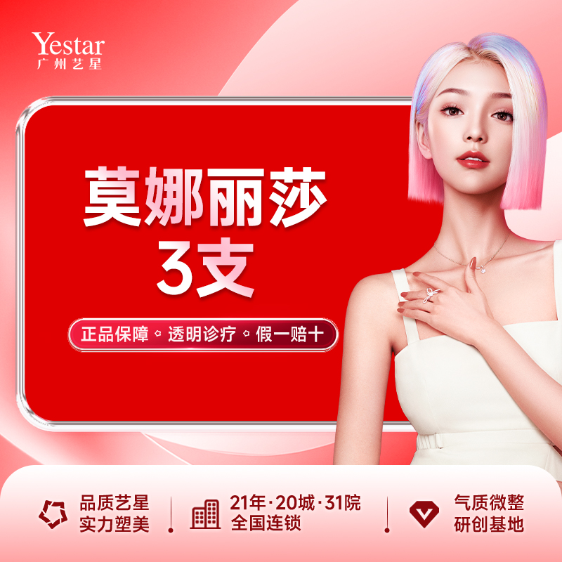 【玻尿酸】莫娜丽莎 大分子玻尿酸 隆鼻/下巴/鼻基底/太阳穴填充 3支套餐