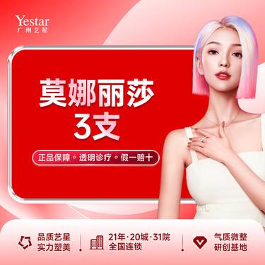 【玻尿酸】莫娜丽莎 大分子玻尿酸 隆鼻/下巴/鼻基底/太阳穴填充 3支套餐