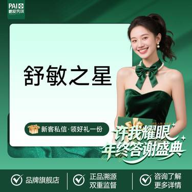 【舒敏之星】全面部舒敏之星 改善过敏/祛红/敏感肌 