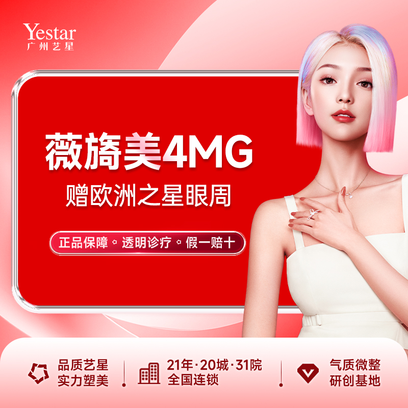 胶原蛋白填充【广州@广州艺星医疗美容医院】