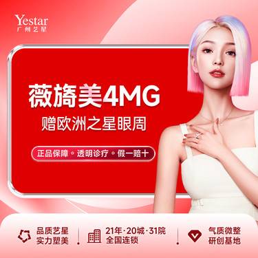 【胶原蛋白填充】【胶原蛋白注射/锦波生物/4mg】薇旖美 胶原蛋白 胶原水光 淡化眼周细纹