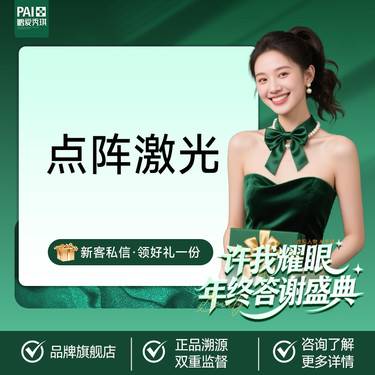 【点阵激光】点阵激光 二氧化碳点阵 改善痘印色素