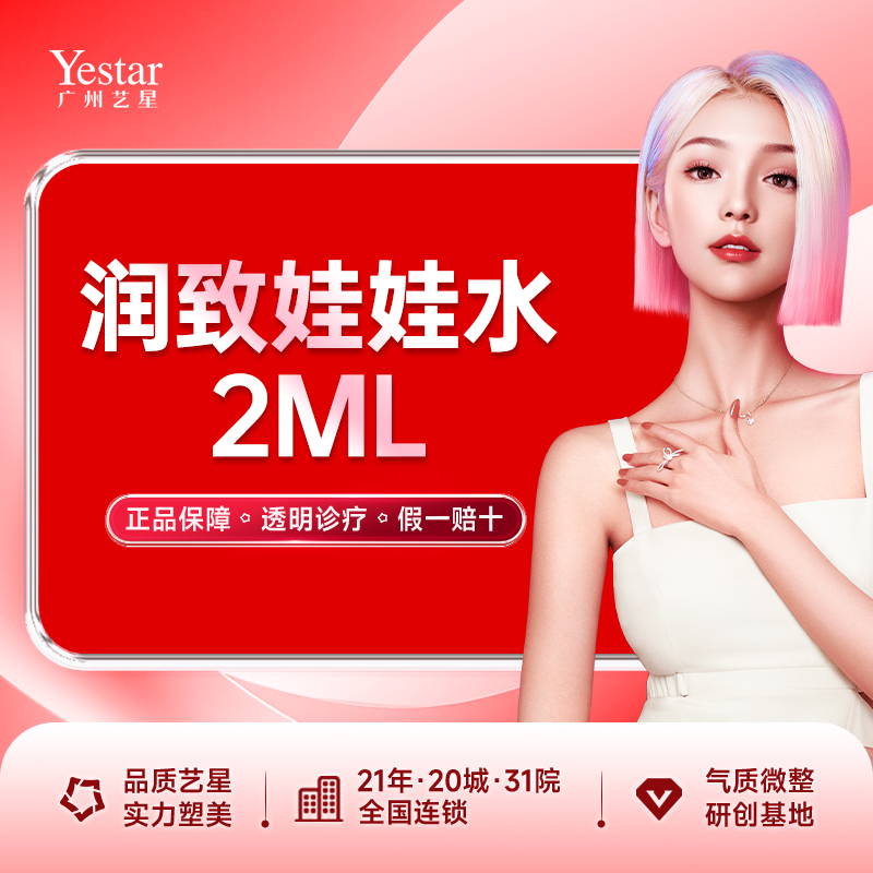 清洁水光补水【广州@广州艺星医疗美容医院】