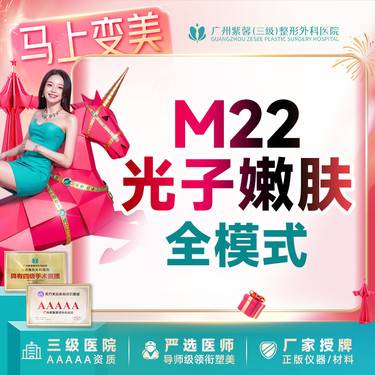 【光子嫩肤】全模式M22王者之冠 光子嫩肤美白/红血丝/痘印/痤疮