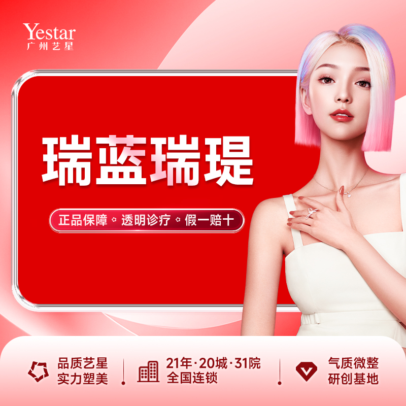 玻尿酸【广州@广州艺星医疗美容医院】