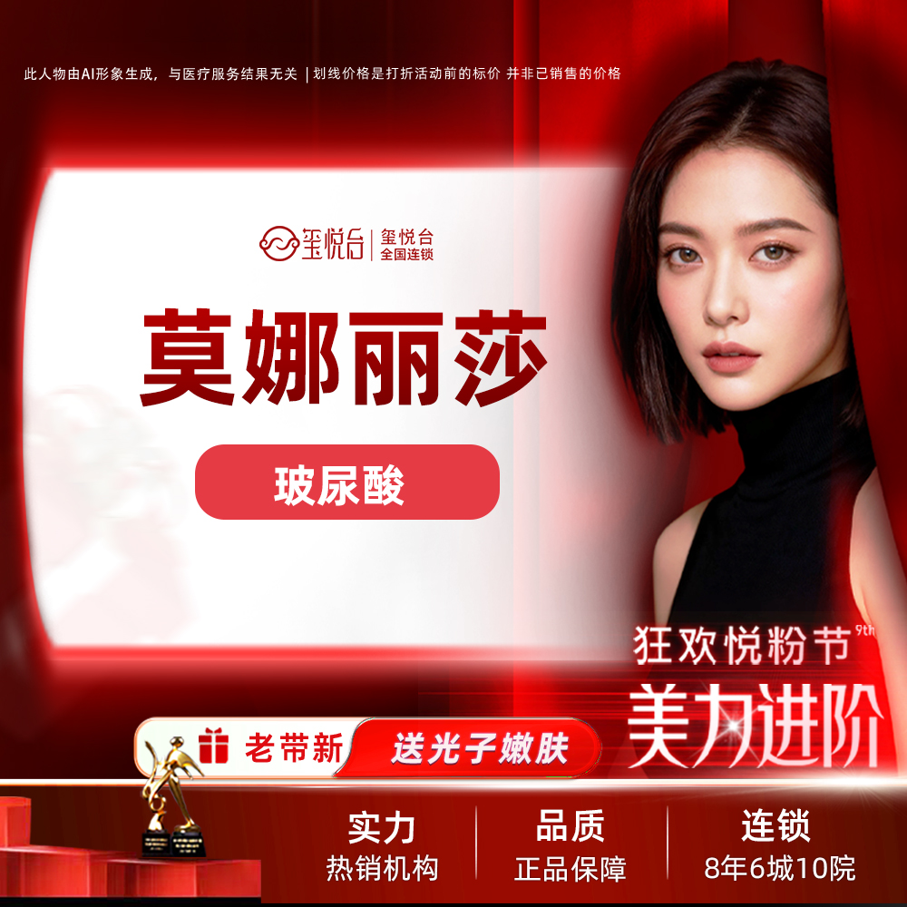 【玻尿酸鼻唇沟】莫娜丽莎PRO玻尿酸  如有改善鼻基底轮廓t区等需求详情请咨询客服