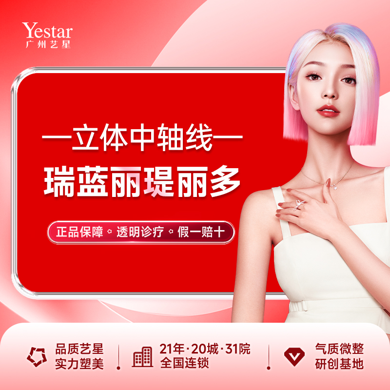 【玻尿酸】【玻尿酸塑形/瑞蓝/1ml】瑞蓝丽瑅丽多 非手术隆鼻鼻基底 不适用眉弓T区法令纹