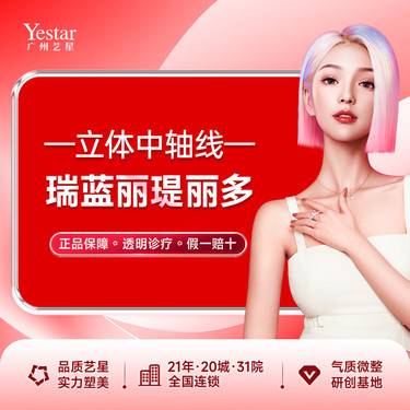 【玻尿酸】【玻尿酸塑形/瑞蓝/1ml】瑞蓝丽瑅丽多 非手术隆鼻鼻基底 不适用眉弓T区法令纹整形项目图片