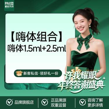 【嗨体淡化颈纹】嗨体1.5+2.5 官方正品 支持验证 限一次 无隐性消费