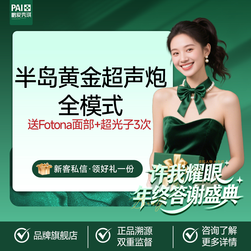 超声炮【深圳@深圳鹏爱秀琪医疗美容医院】