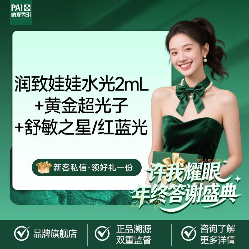 补水套餐【深圳@深圳鹏爱秀琪医疗美容医院】