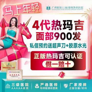 【热玛吉】4代热玛吉面部900发紧致抗衰*私信预约送胶原+水光整形项目图片