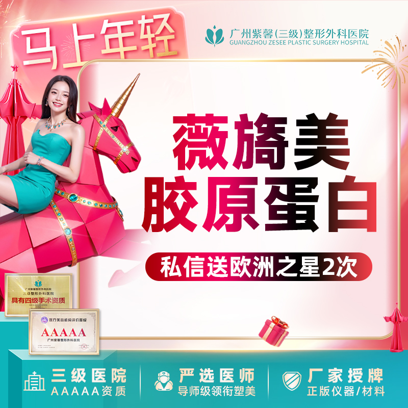 胶原蛋白填充【广州@广州紫馨医疗美容医院】