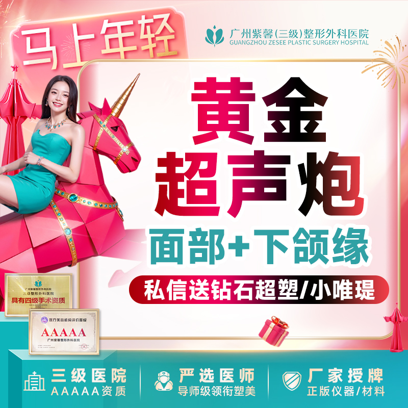 超声炮【广州@肖文靓】