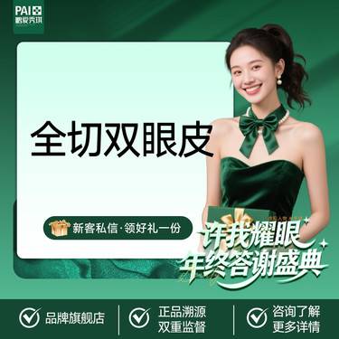 【全切双眼皮】双眼皮