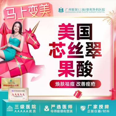 【果酸焕肤】芯丝翠果酸 嫩肤祛痘改善皮肤