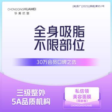 【背部吸脂】全身吸脂套餐 大腿/腰腹/背部3选1+任意小部位 可咨询瘦腰腹大腿妈咪臀全身