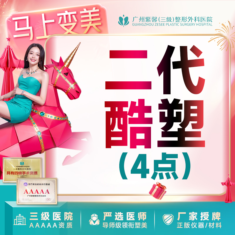 冷冻减脂瘦腰部【广州@叶瑞雅】