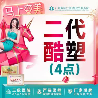 【冷冻减脂瘦腰部】4个点酷塑冷冻减脂 仪器瘦身非手术吸脂 仪器舒适减脂专业操作治疗