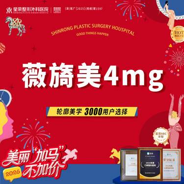 【胶原蛋白填充】薇旖美丨薇旖美4mg 胶原蛋白 丨薇旖美17型丨三正规支持查验整形项目图片